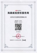热烈庆祝公司荣获2026年海康威视北京服务